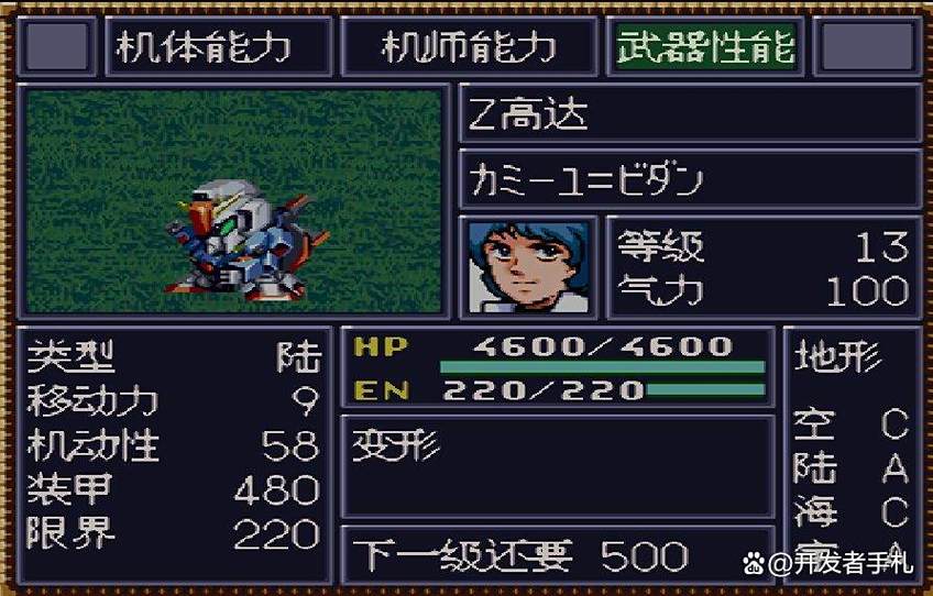 第4次机器人大战全攻略