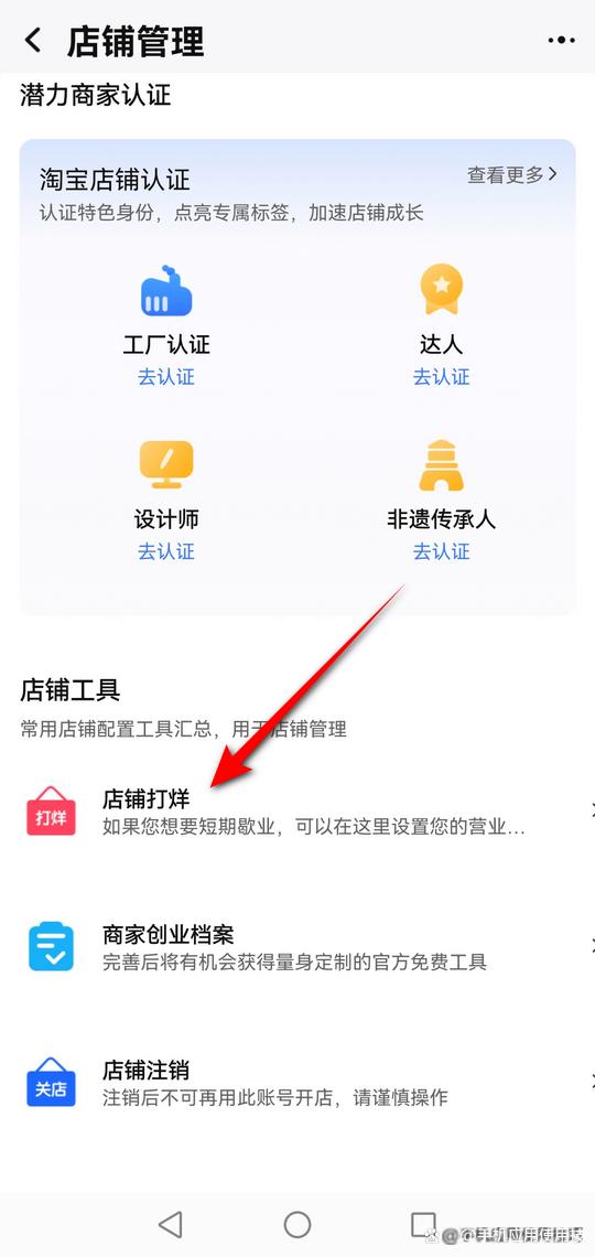 怎么解除淘宝店铺