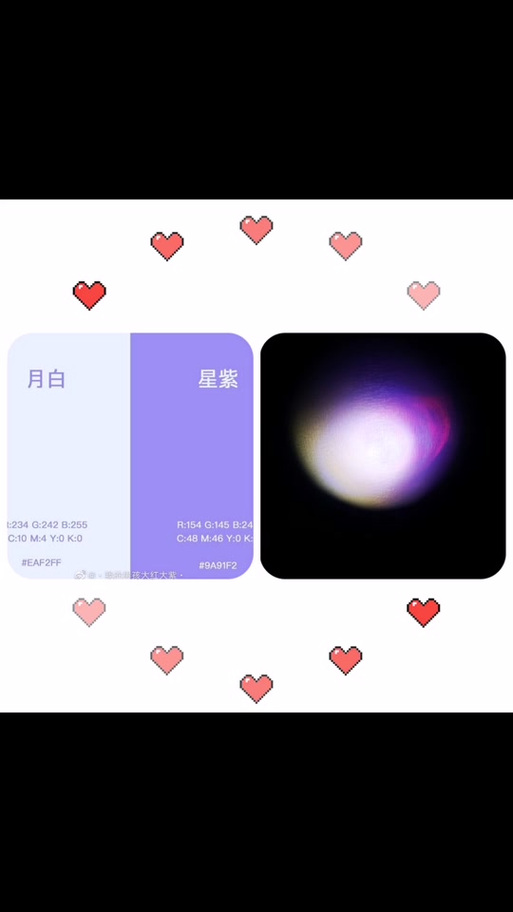 月白星紫怎么调截图