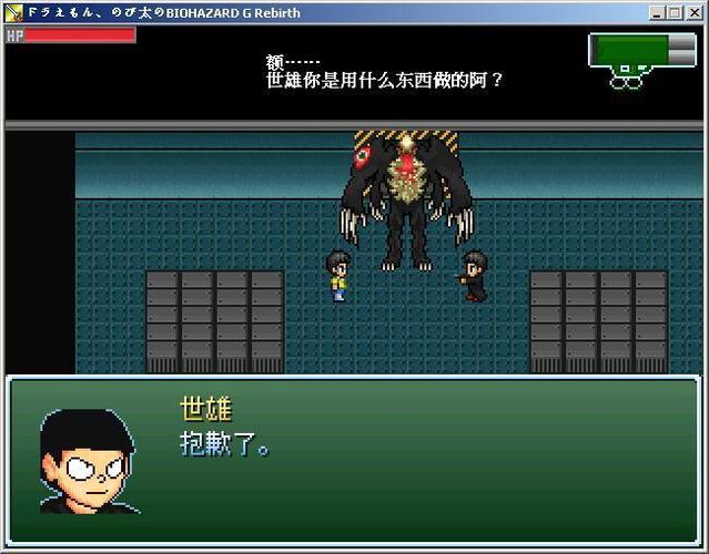大雄的生化危机1