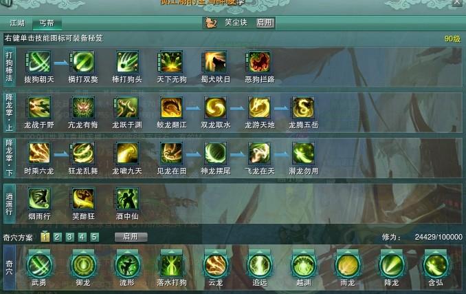 丐帮秘籍怎么点