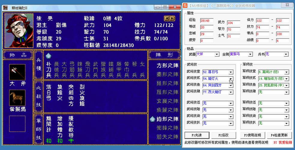 中华群英传修改器免费版