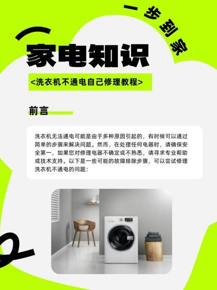 全自动洗衣机通电不工作怎么修