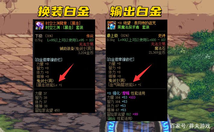 DNF各职业白金徽章游戏截图