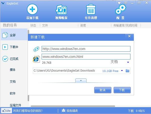 eagleget官方下载