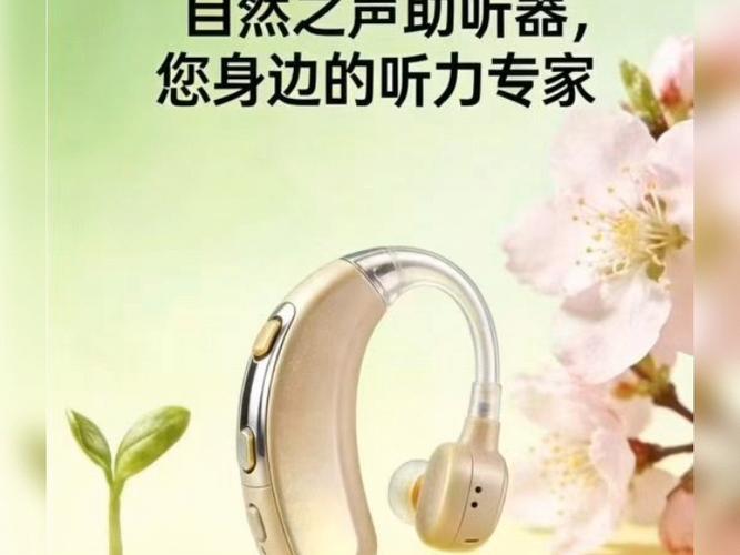 自然之声158元助听器怎么样