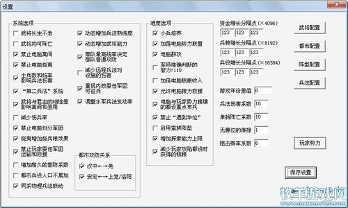 三国志9窗口化设置