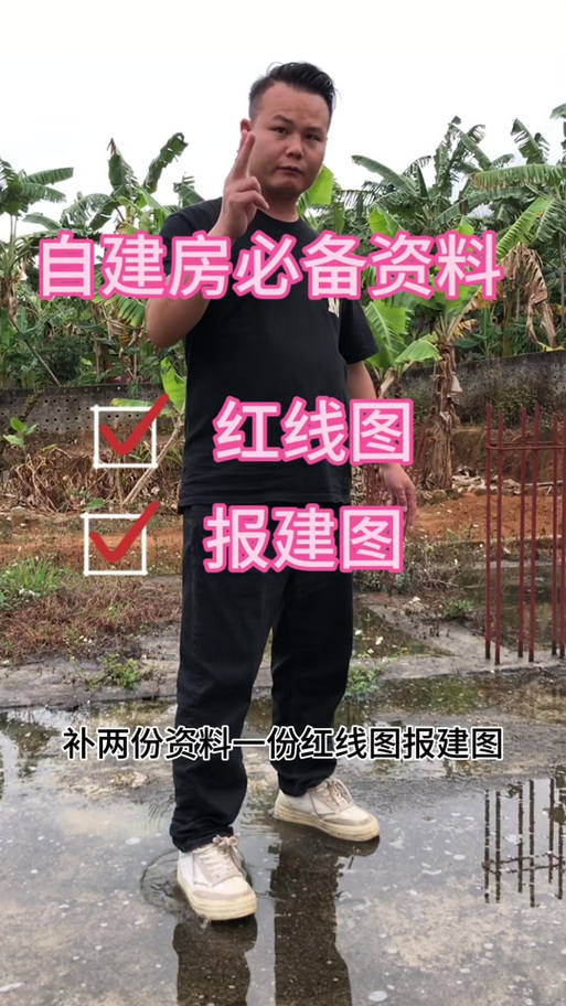 农村建房怎么知道是红线区域