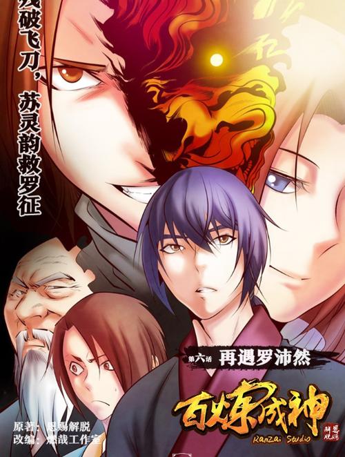 百炼成神漫画免费阅读下拉式奇漫屋