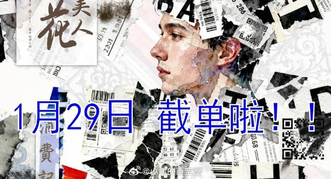 今日截单图片