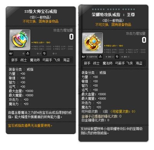 冒险岛活动戒指选哪个截图