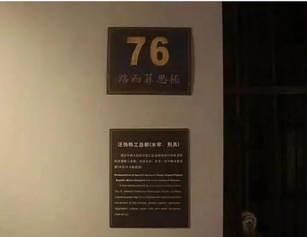 极司菲尔路76号现在的位置