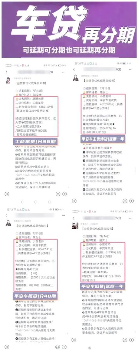 车贷逾期无力还款最佳处理方法