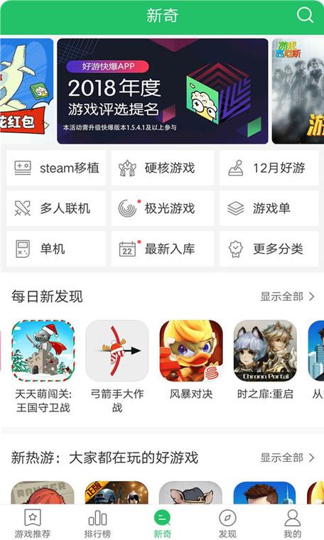 好游下载快报缩略图