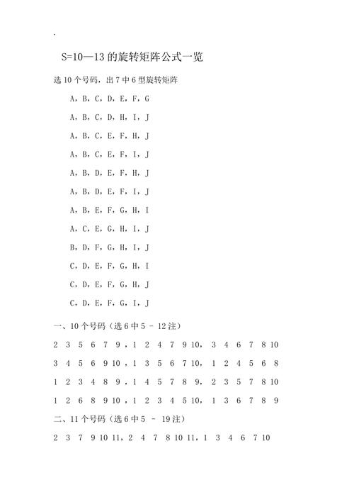 福彩3d旋转矩阵公式