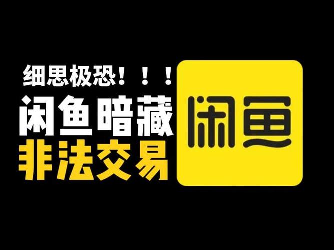咸鱼我想要刷太多