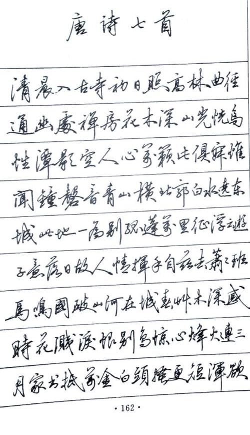 行书练字帖