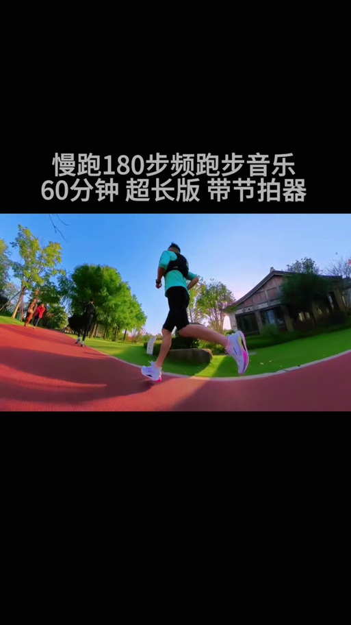 滴答声慢跑60分钟