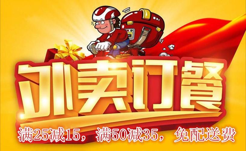 哪个外卖免配送费