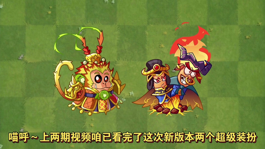 植物大战僵尸猕猴桃在哪个世界获得