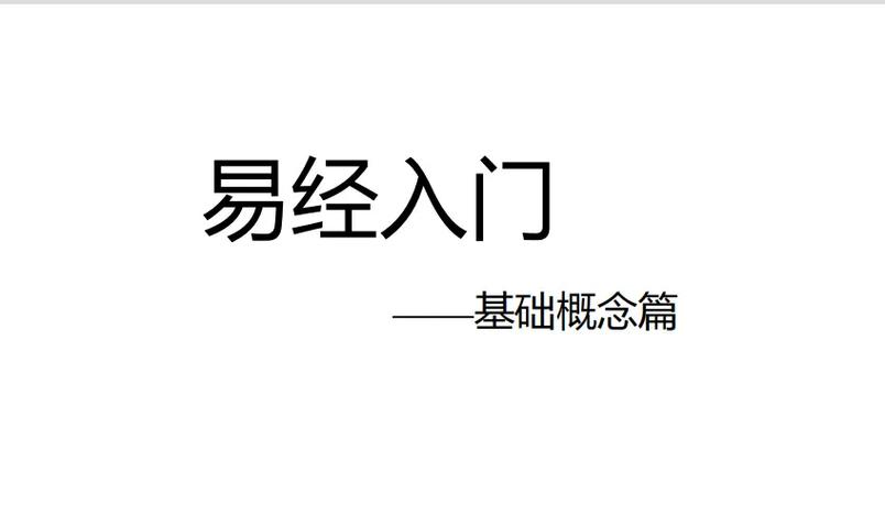 易经自学最简单方法