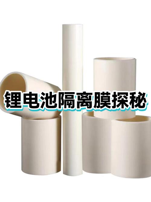 手机电池隔离膜