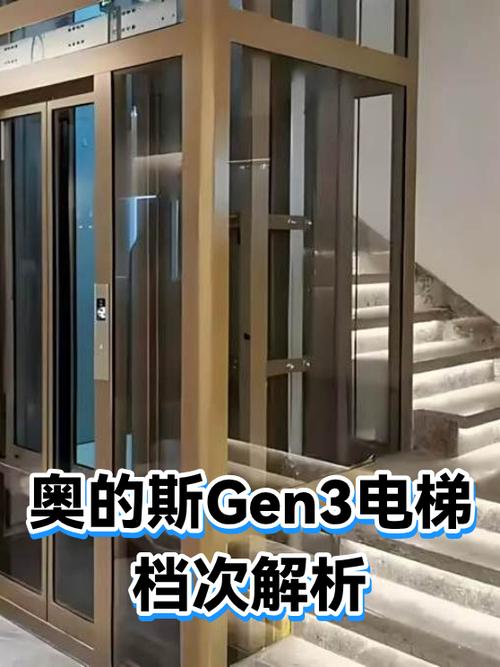 奥的斯家用电梯价格表