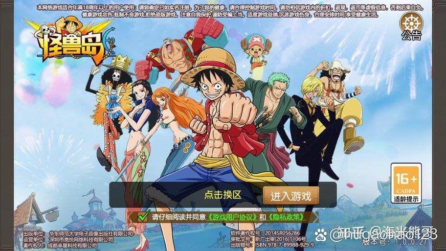海贼王新手游预约