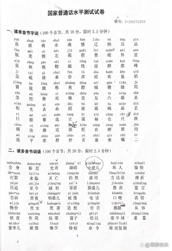 普通话训练题真题