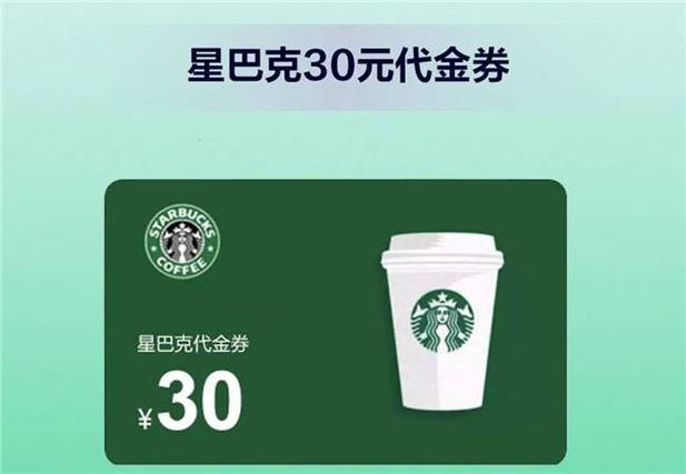 星巴克电子代金券如何绑定至账户