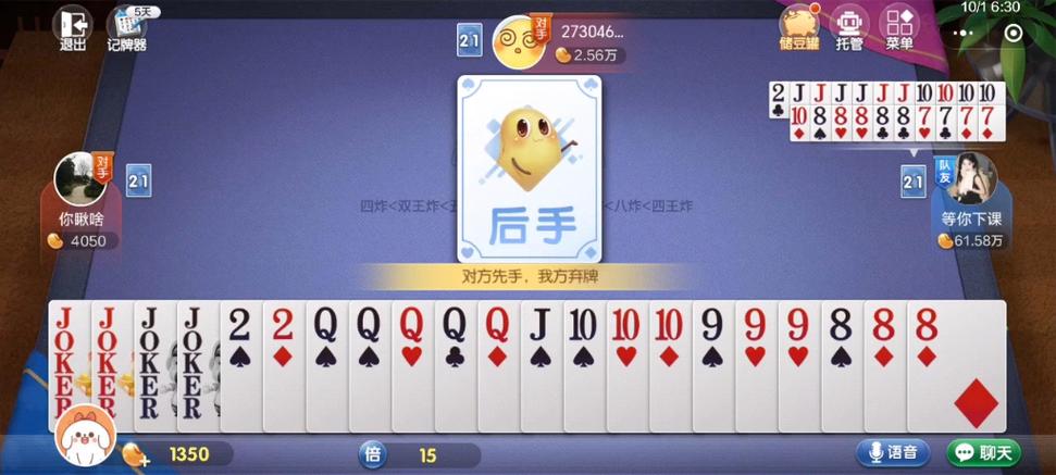 欢乐斗地主2v2
