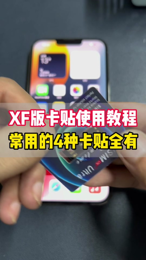 美版卡贴机激活教程缩略图