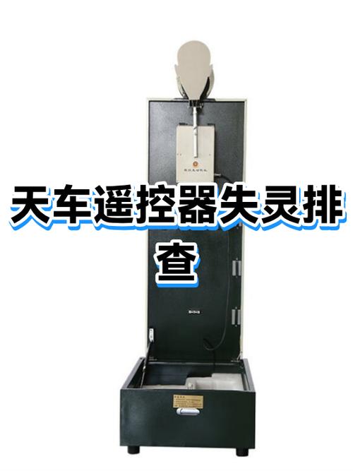 天车遥控器常见故障