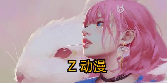 z动漫app官方最新版游戏截图