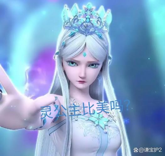 冰公主火公主和灵公主的