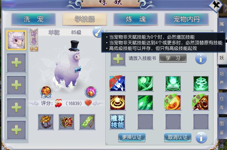 仙灵外传怎么做8技能宠物