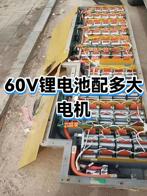 60v配多少瓦电机合适