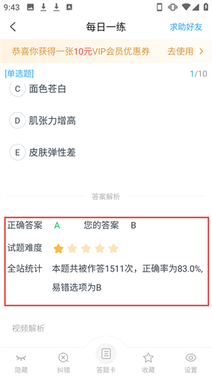 优题库app下载