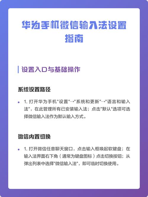 华为手机如何更改输入法设置