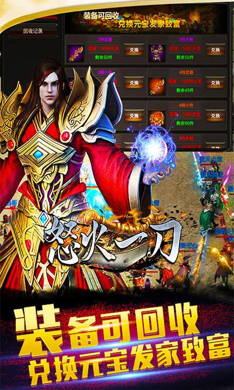 怒火一刀打金传奇下载