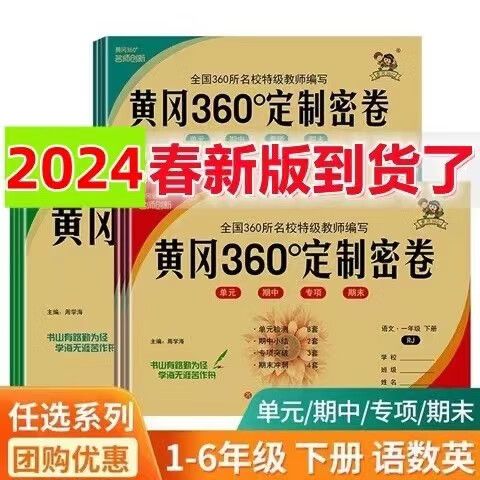 黄冈360定制密卷答案语文