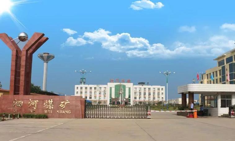 微山湖矿业集团官网