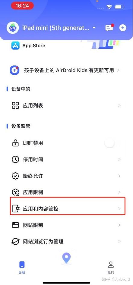 ipad怎么禁止软件使用网络