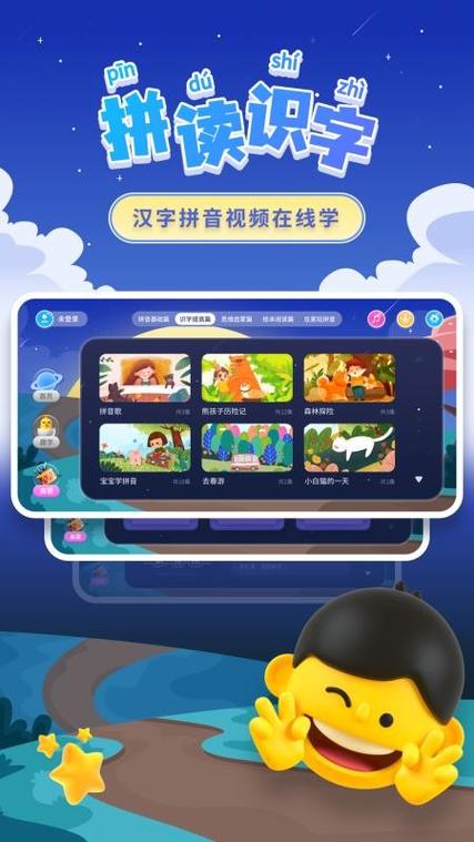 孩子学拼音最好的软件