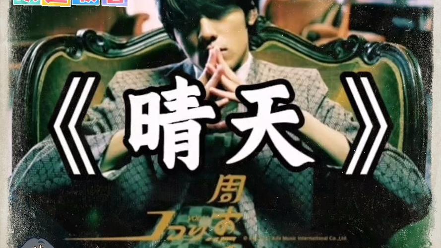晴天mp3格式音乐下载