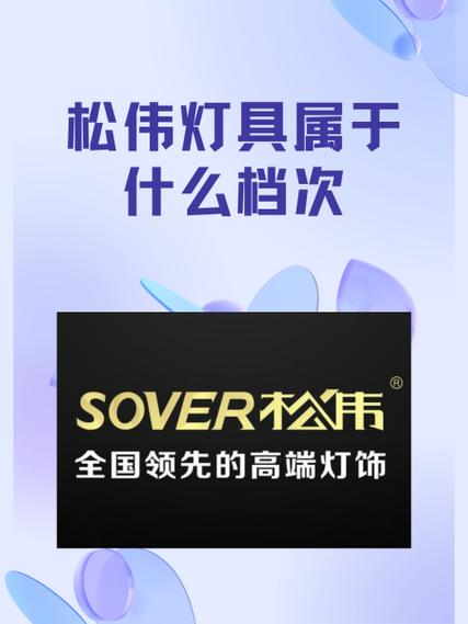 松伟灯具质保15年是真的吗