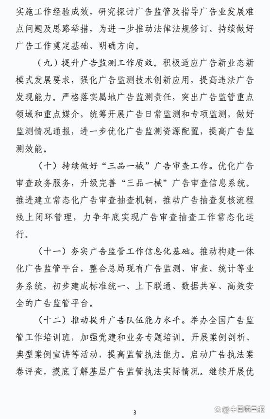 广告监管的范围