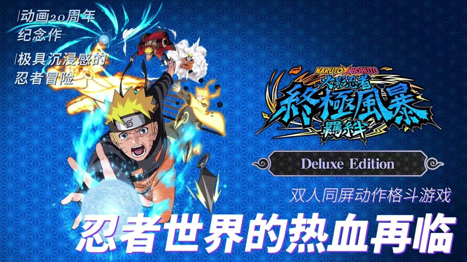 火影忍者羁绊6.9组合属性加成缩略图