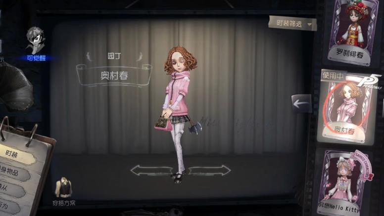 第五人格园丁奥村春