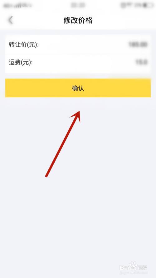 闲鱼付款后怎么改价格